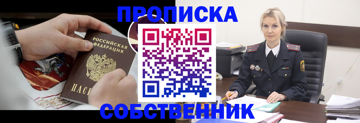 прописка от собственника в Электрогорске