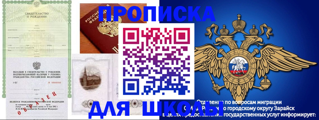временная регистрация для школы в Электрогорске